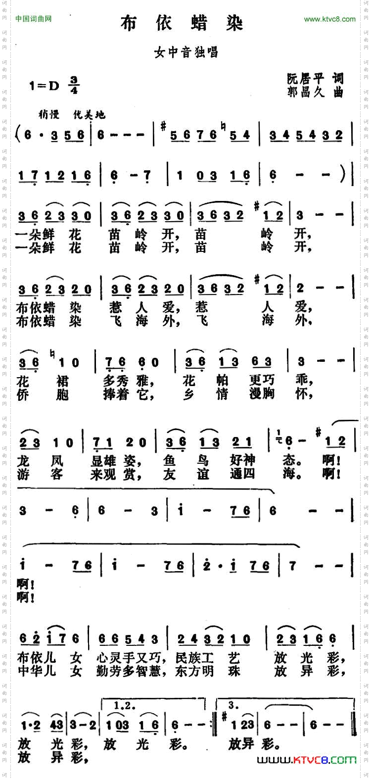 布依蜡染