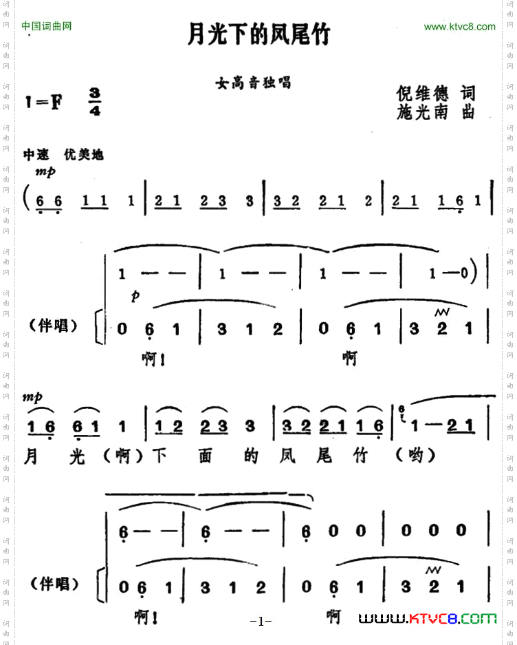 月光下的凤尾竹_独唱+伴唱