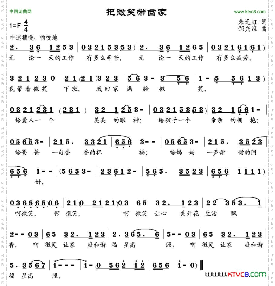 把微笑带回家朱迅虹词邹兴淮曲_把微笑带回家朱迅虹词 邹兴淮曲
