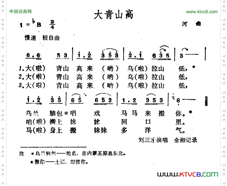 大青山高