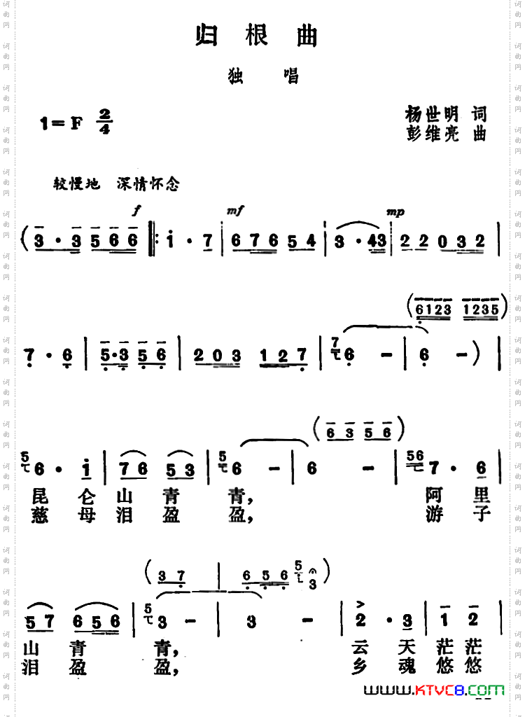 归根曲