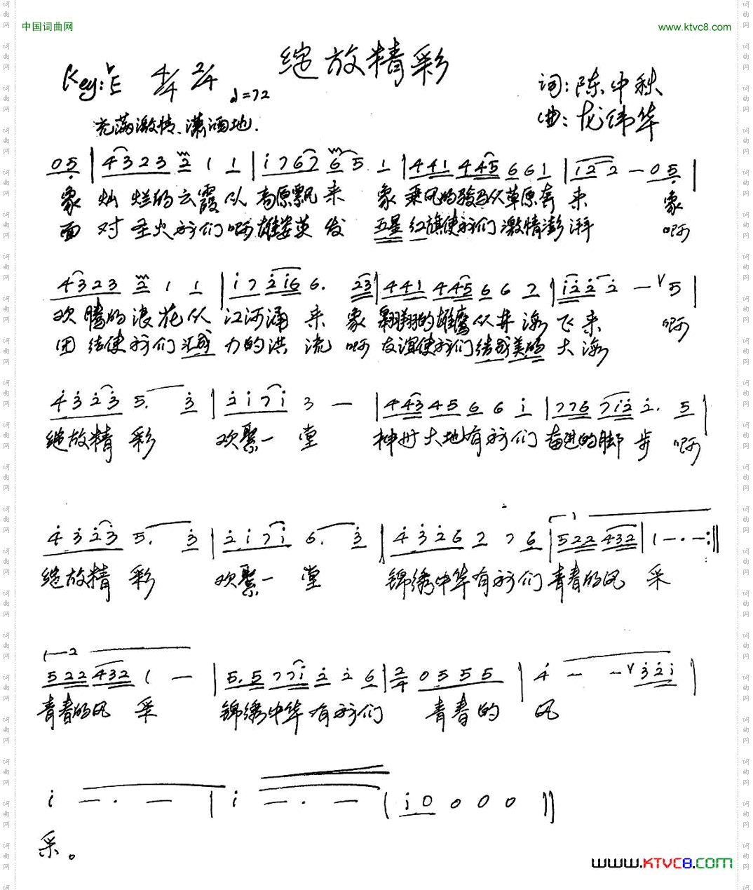 绽放精采