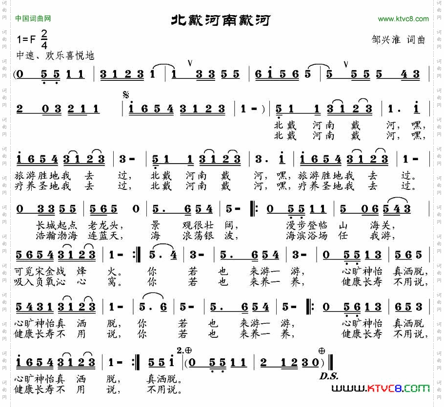 北戴河南戴河