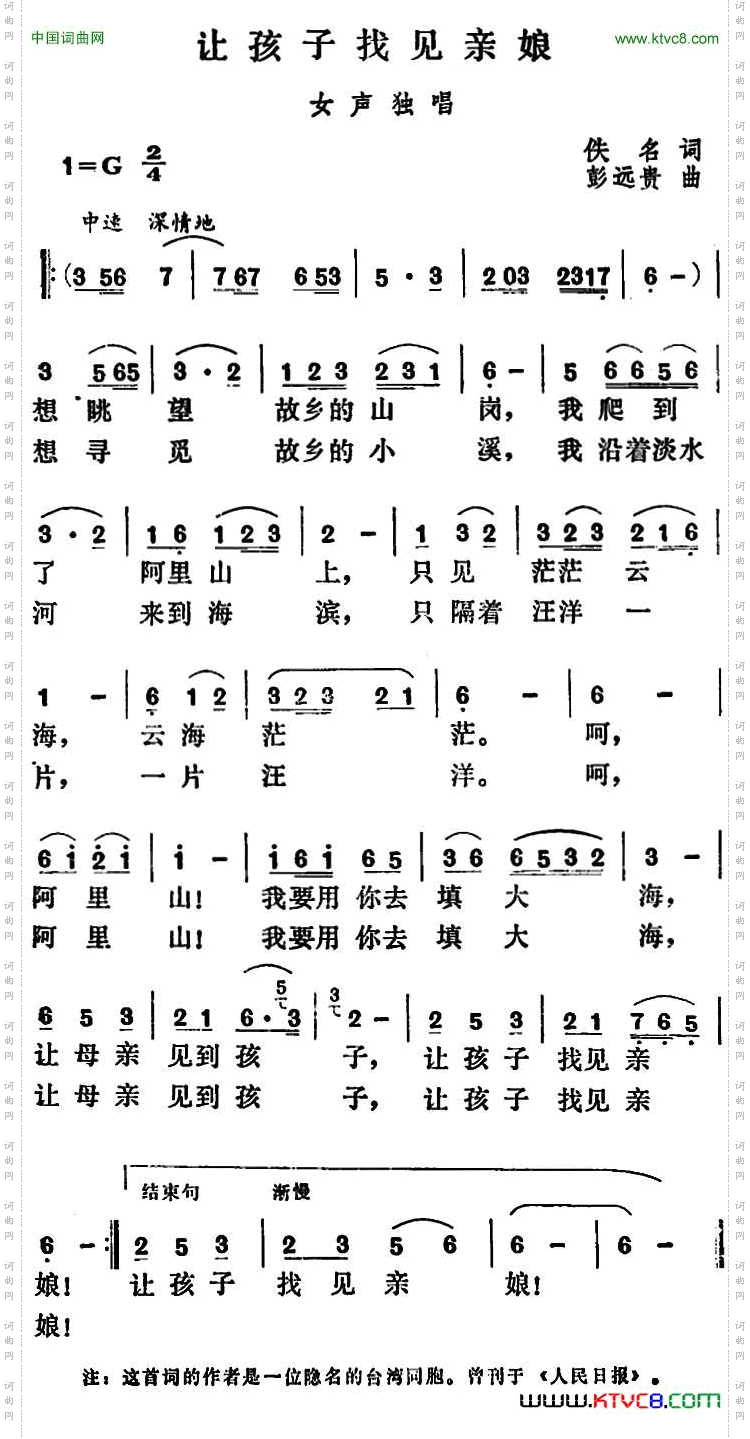 让孩子找见亲娘佚名词彭远贵曲_让孩子找见亲娘佚名词 彭远贵曲