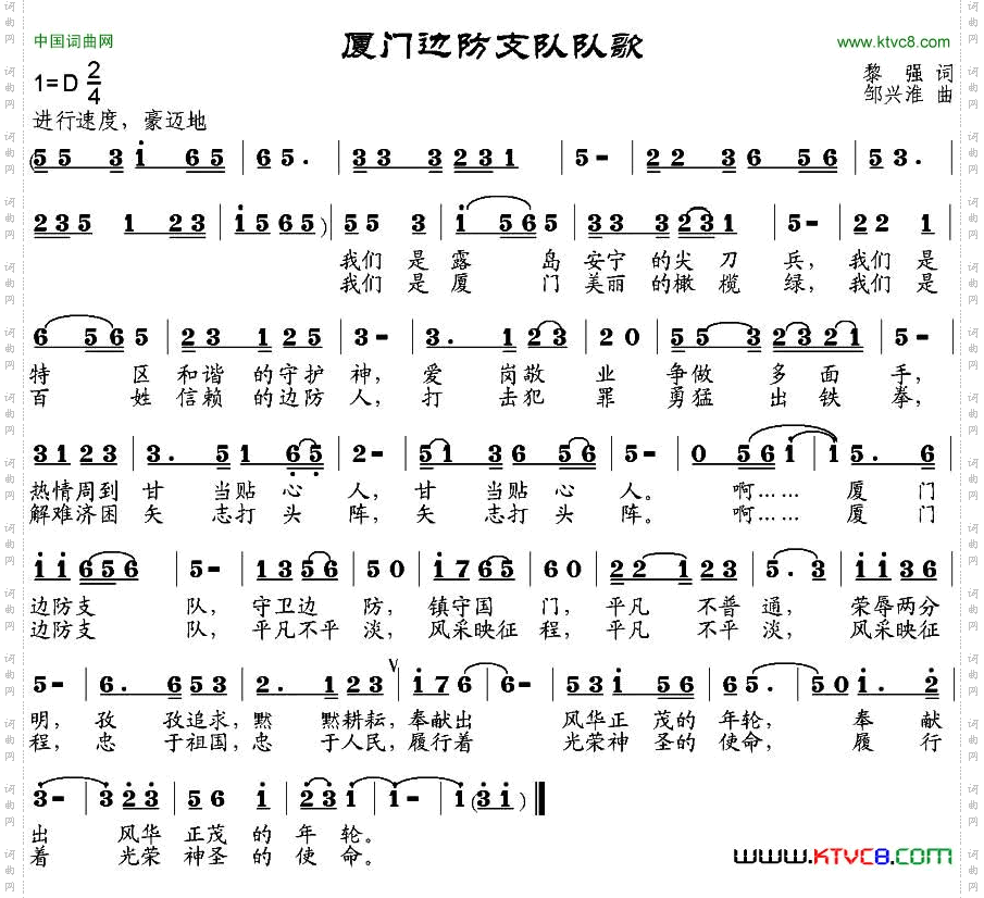 厦门边防支队队歌