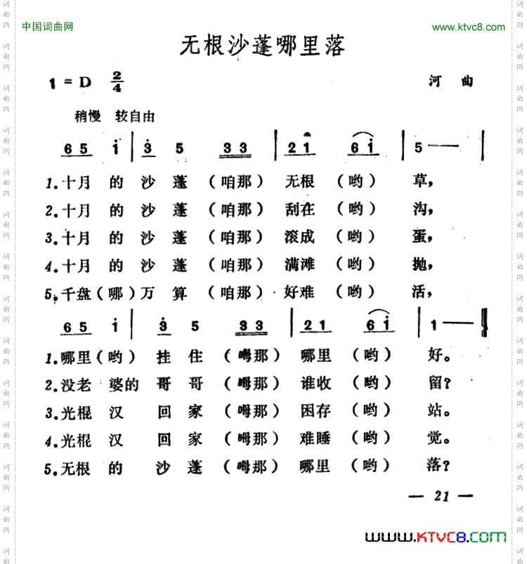 无根沙蓬哪里落