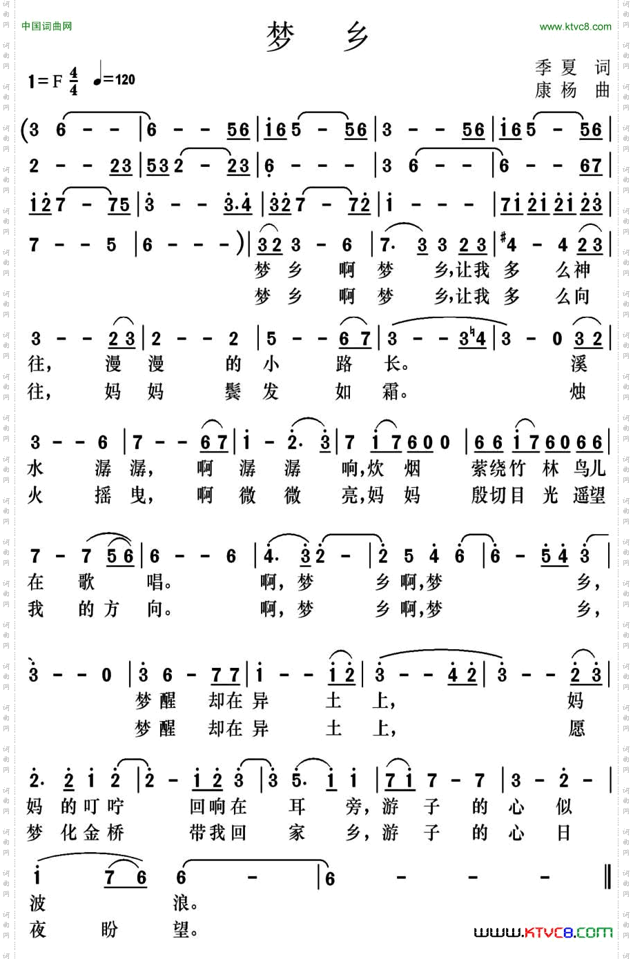 梦乡季夏词康杨曲_梦乡季夏词 康杨曲