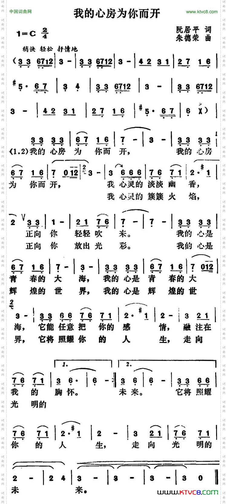 我的心房为你而开