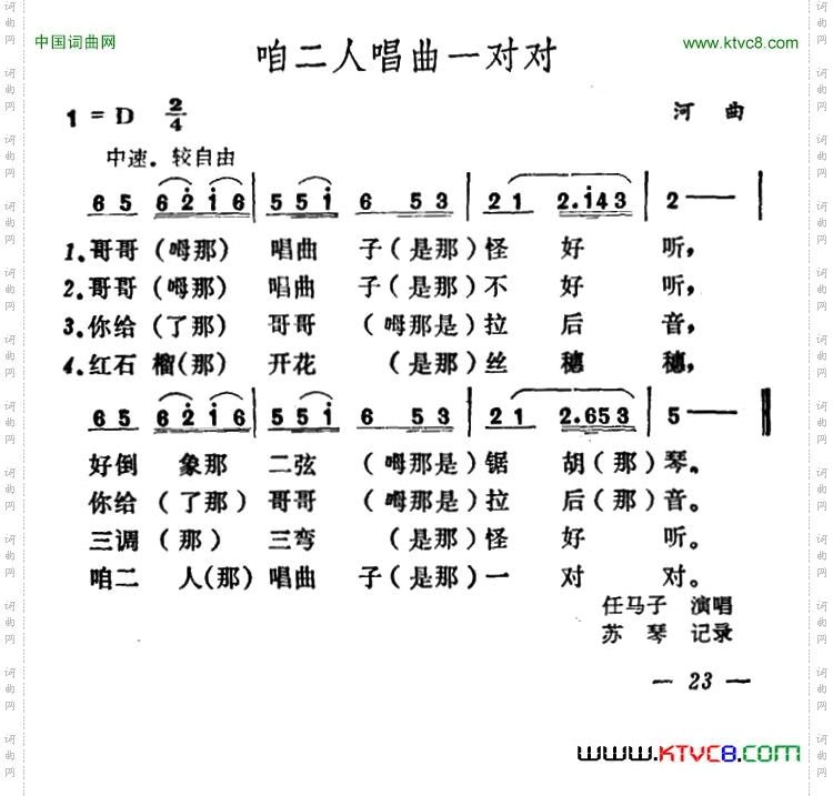 咱二人唱曲一对对