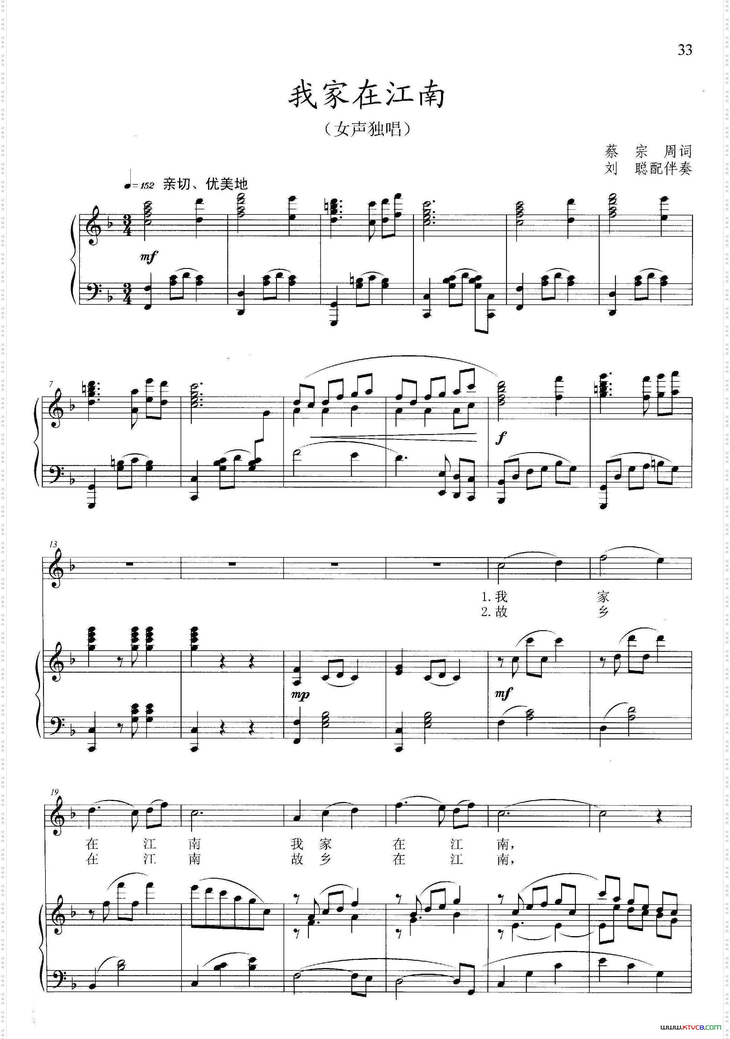 我家在江南五线谱蔡宗周词晓其曲_我家在江南五线谱蔡宗周词 晓其曲