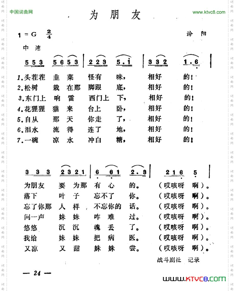 为朋友