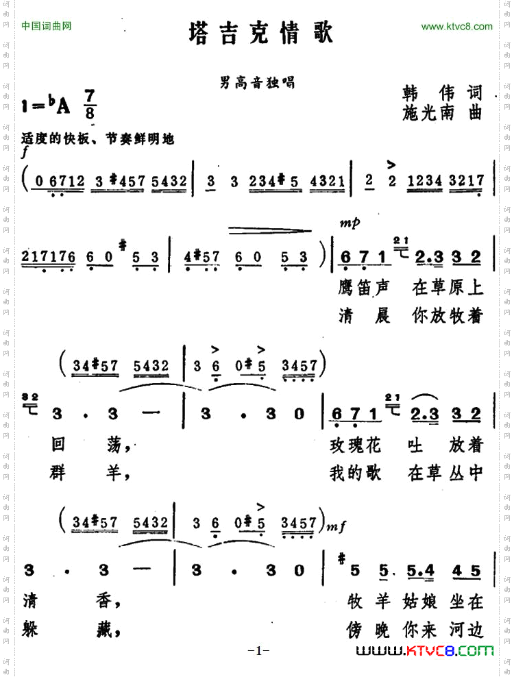 塔吉克情歌