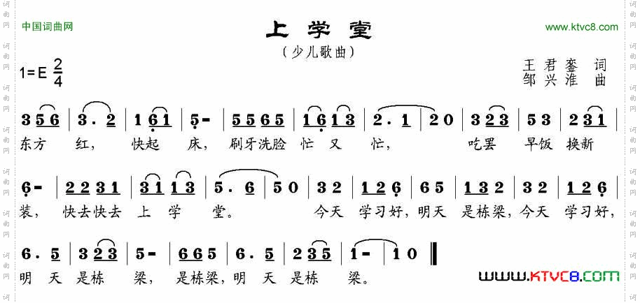 上学堂