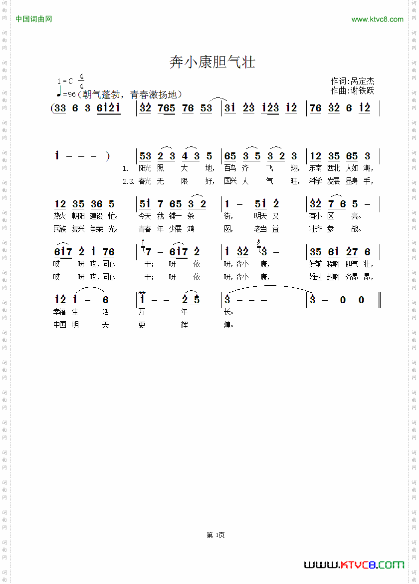 奔小康胆气壮