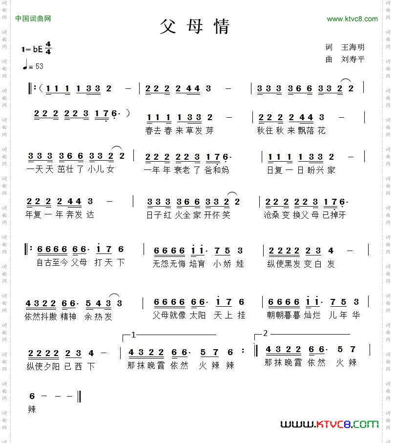 父母情