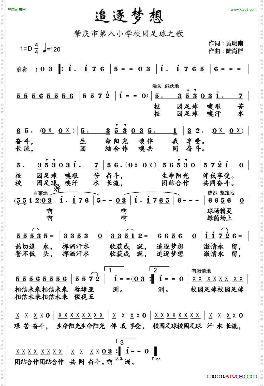 追逐梦想_肇庆市第八小学校园足球主题曲