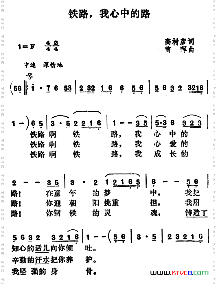 铁路，我心中的路