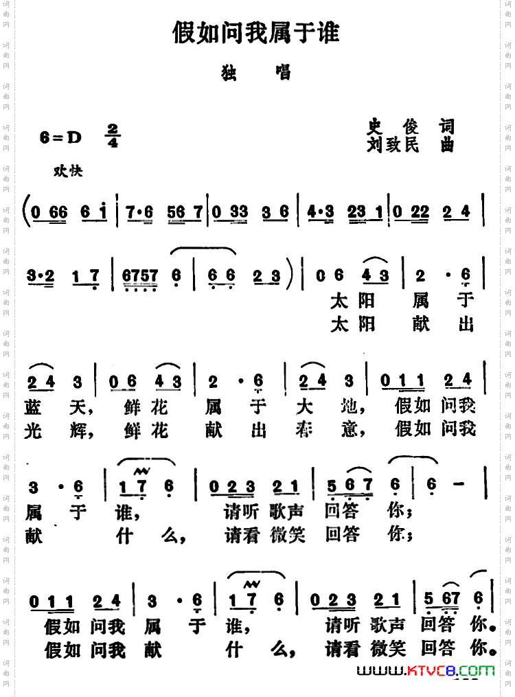 假如问我属于谁