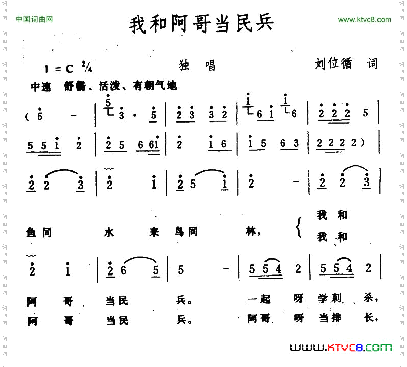 我和阿哥当民兵