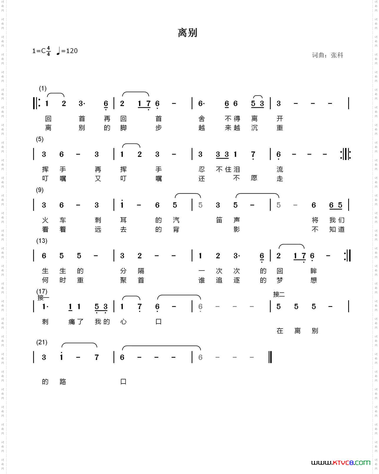 离别张科词张科曲_离别张科词 张科曲