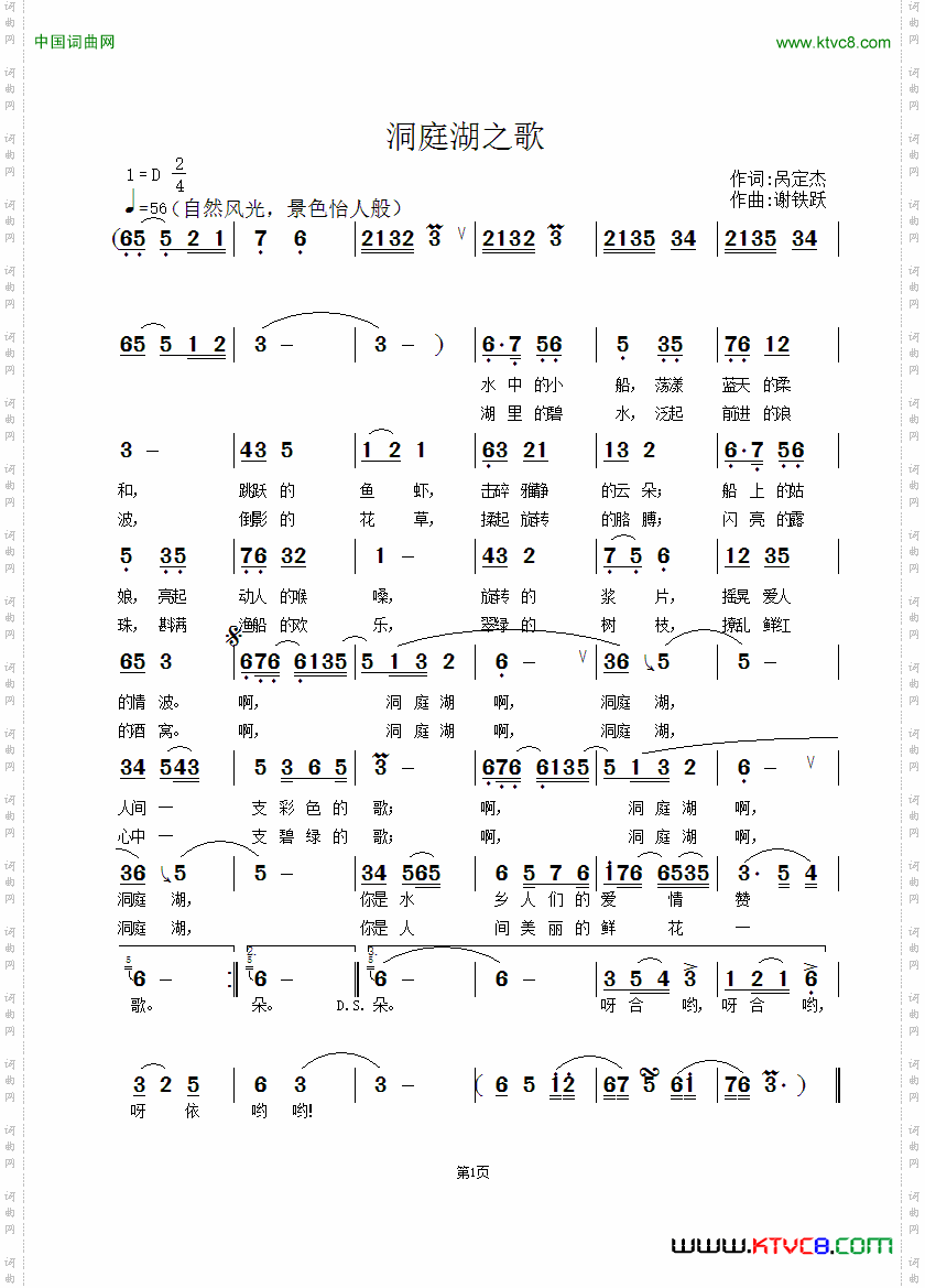 洞庭湖之歌