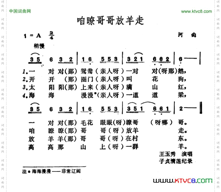咱瞭哥哥放羊走