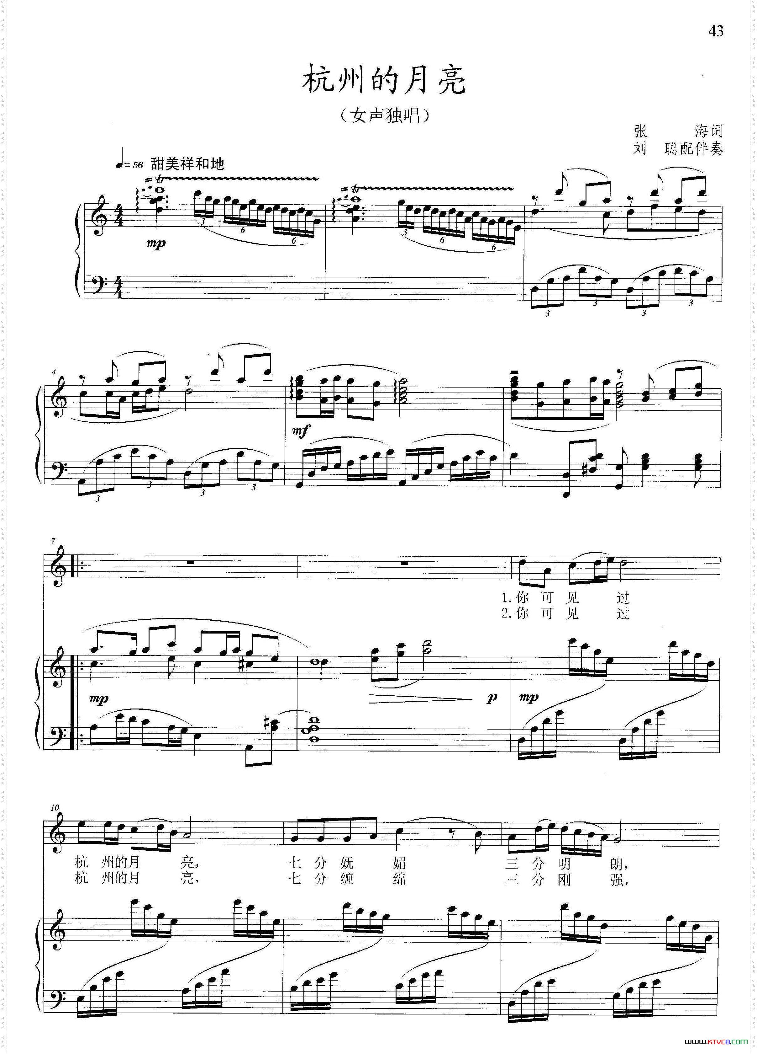 杭州的月亮五线谱张海词晓其曲_杭州的月亮五线谱张海词 晓其曲