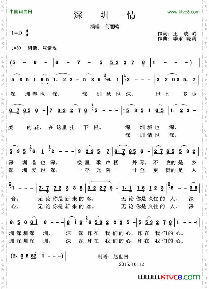 深圳情