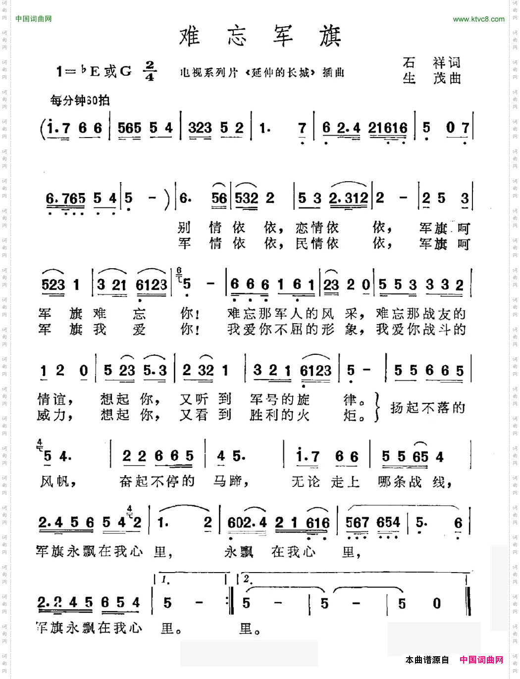 难忘军旗电视系列片《延伸的长城》插曲