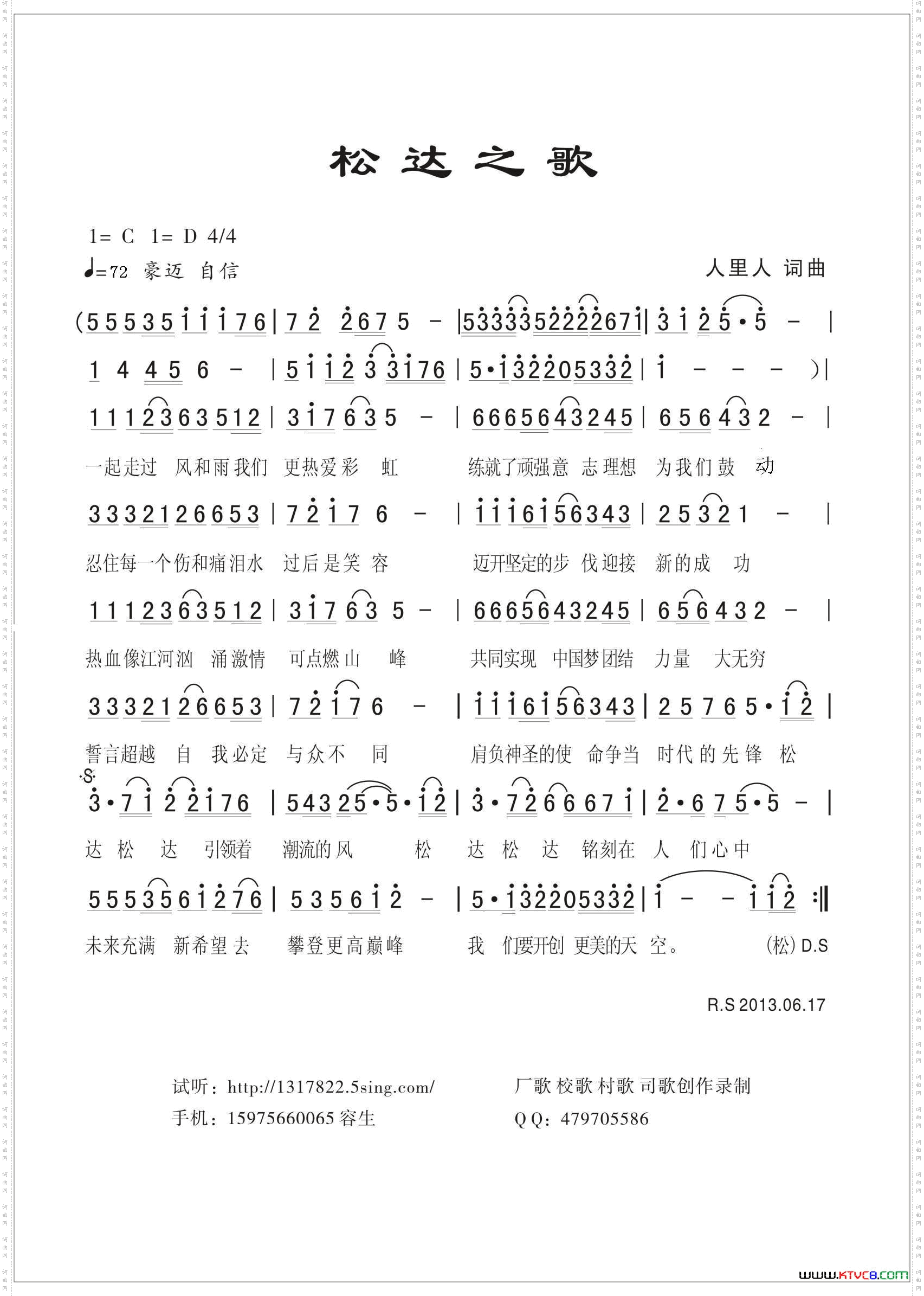 松达之歌