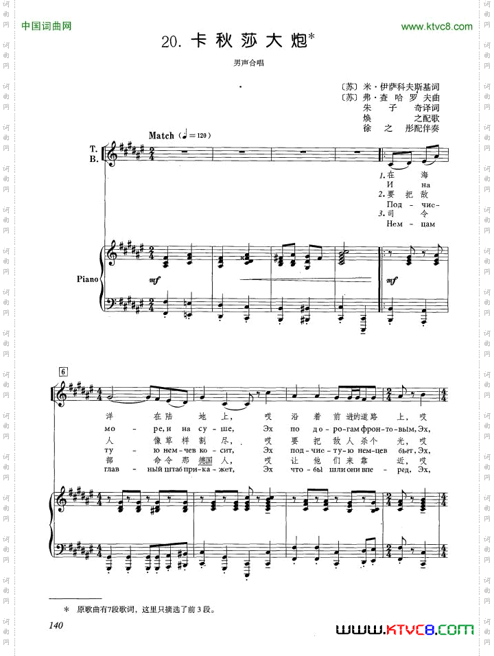 [苏]卡秋莎大炮正谱合唱_[苏]卡秋莎大炮正谱 合唱