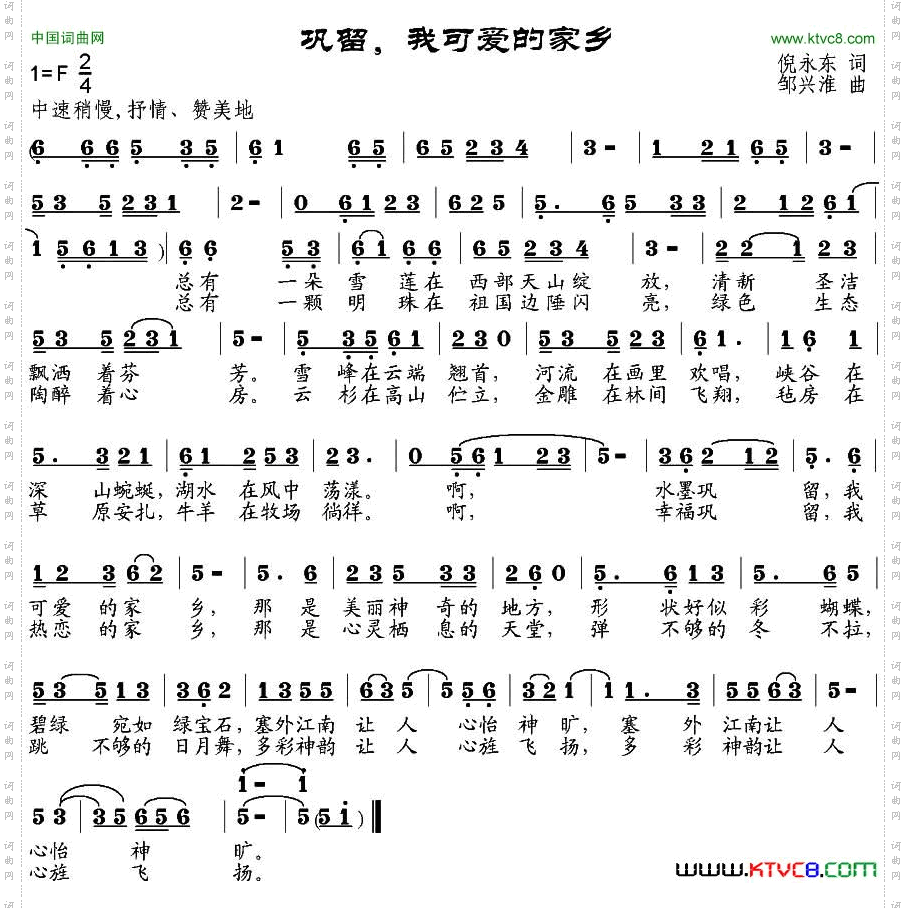 巩留，我可爱的家乡