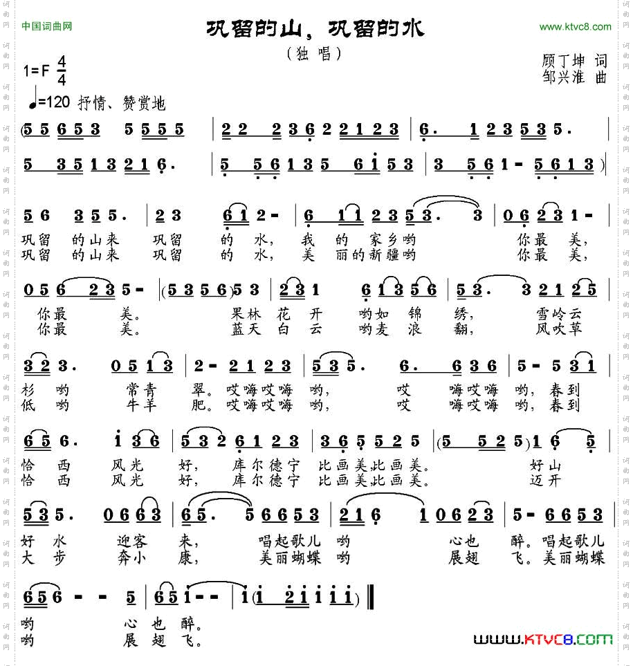 巩留的山，巩留的水