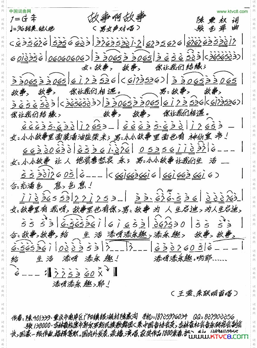 故事啊故事