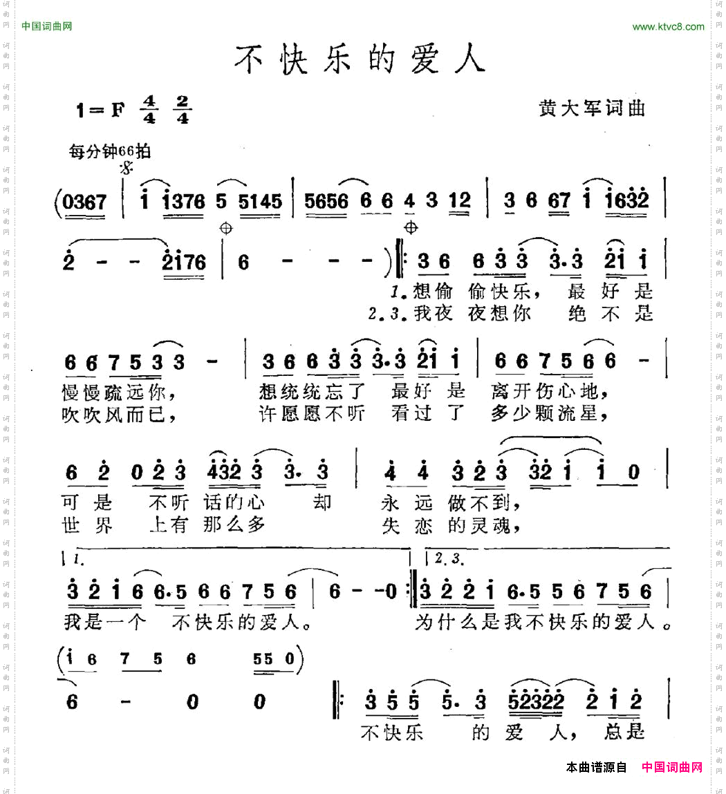 不快乐的爱人