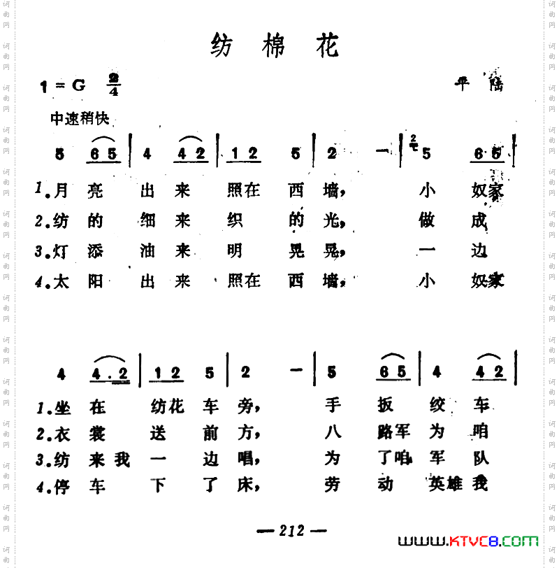 纺棉花山西平陆民歌