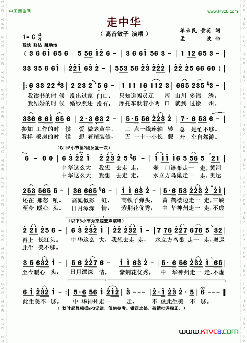 走中华