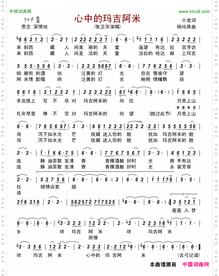 心中的玛吉阿米