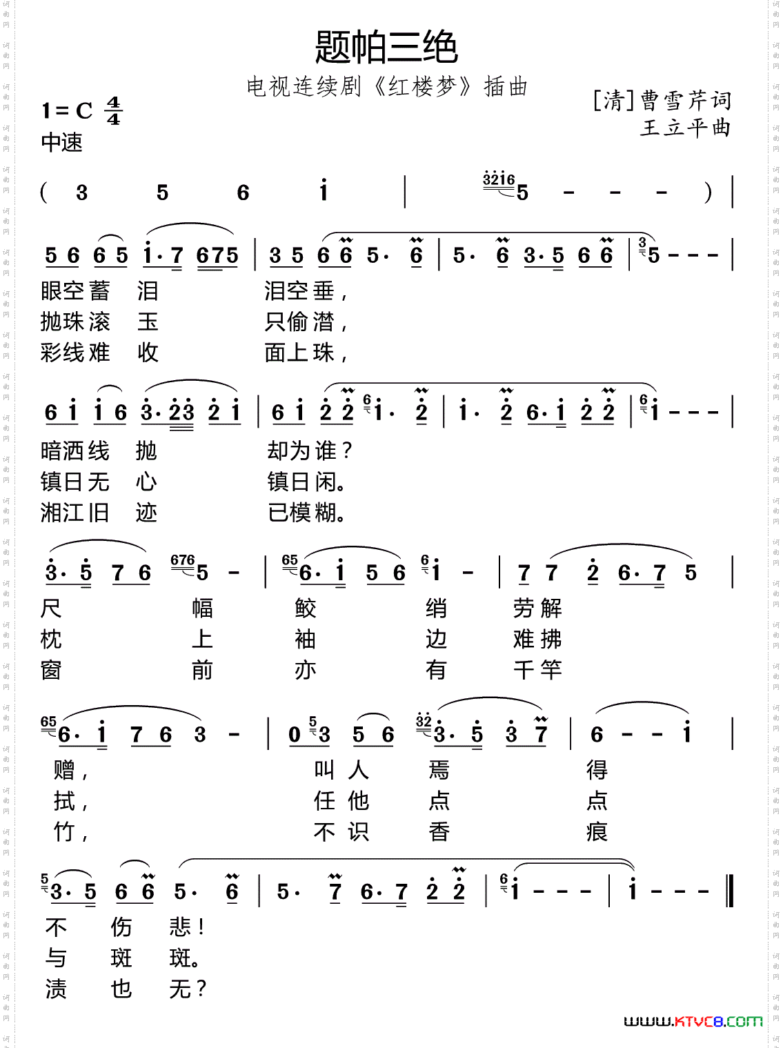 题帕三绝_87版电视剧《红楼梦》插曲