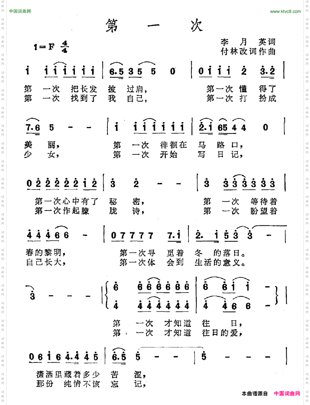 第一次李月英词付林曲_第一次李月英词 付林曲