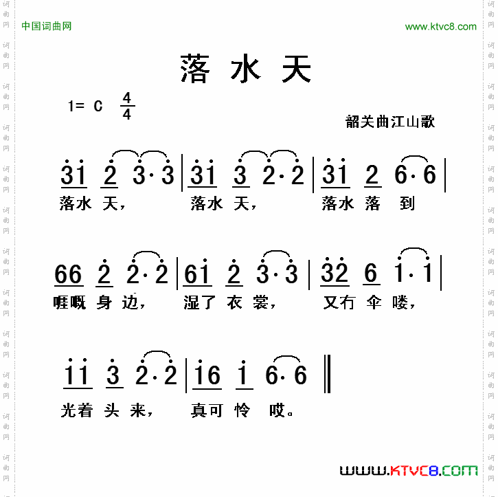 落水天韶关曲江山歌