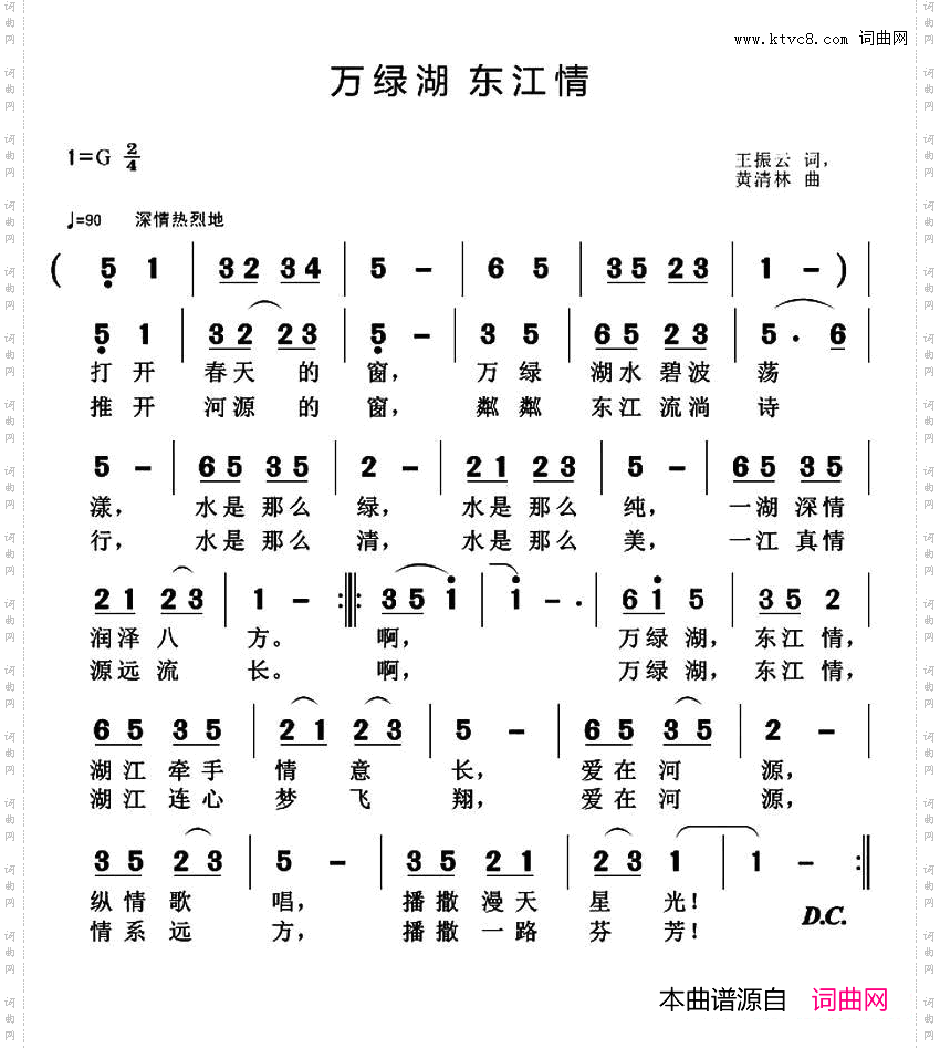 万绿湖东江情