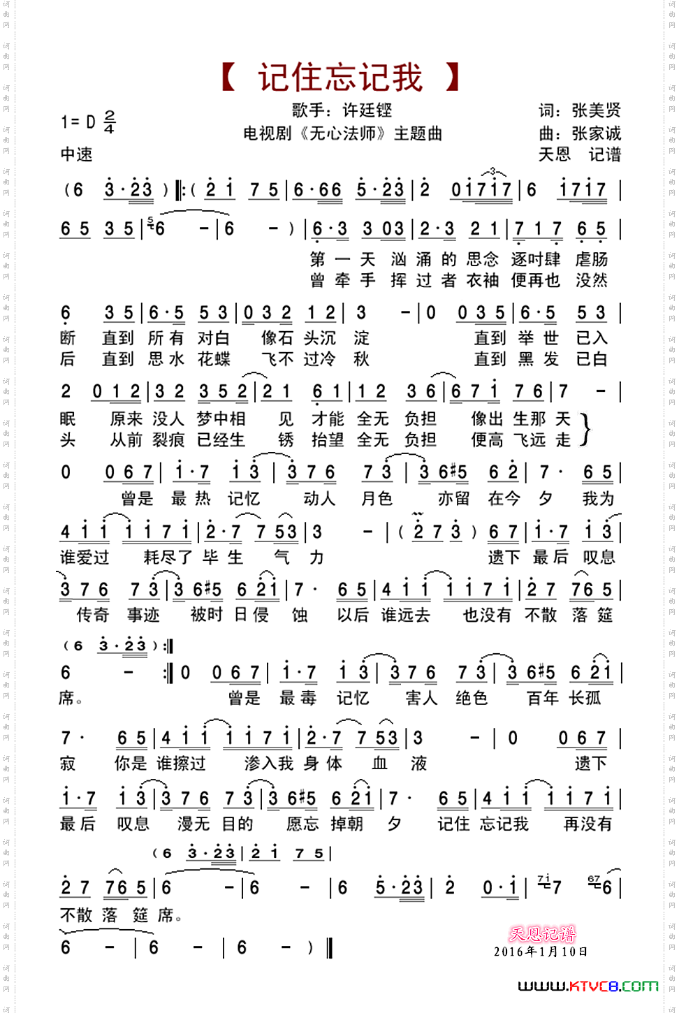 记住忘记我