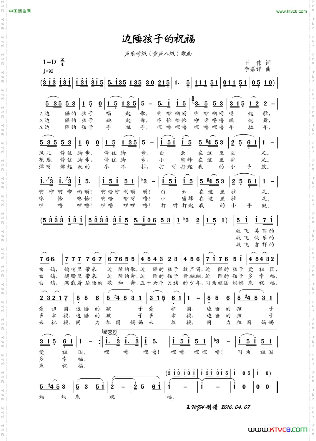 边陲孩子的祝福儿童歌曲