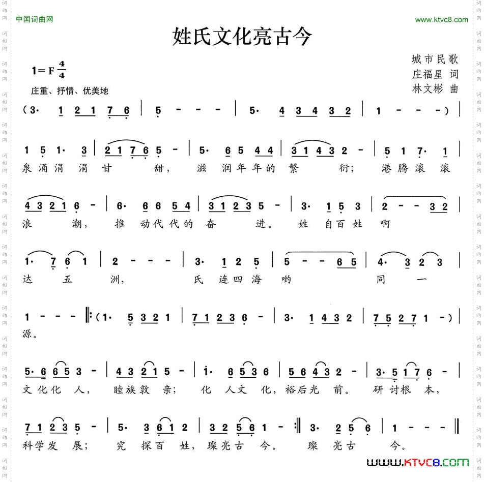 姓氏文化亮古今