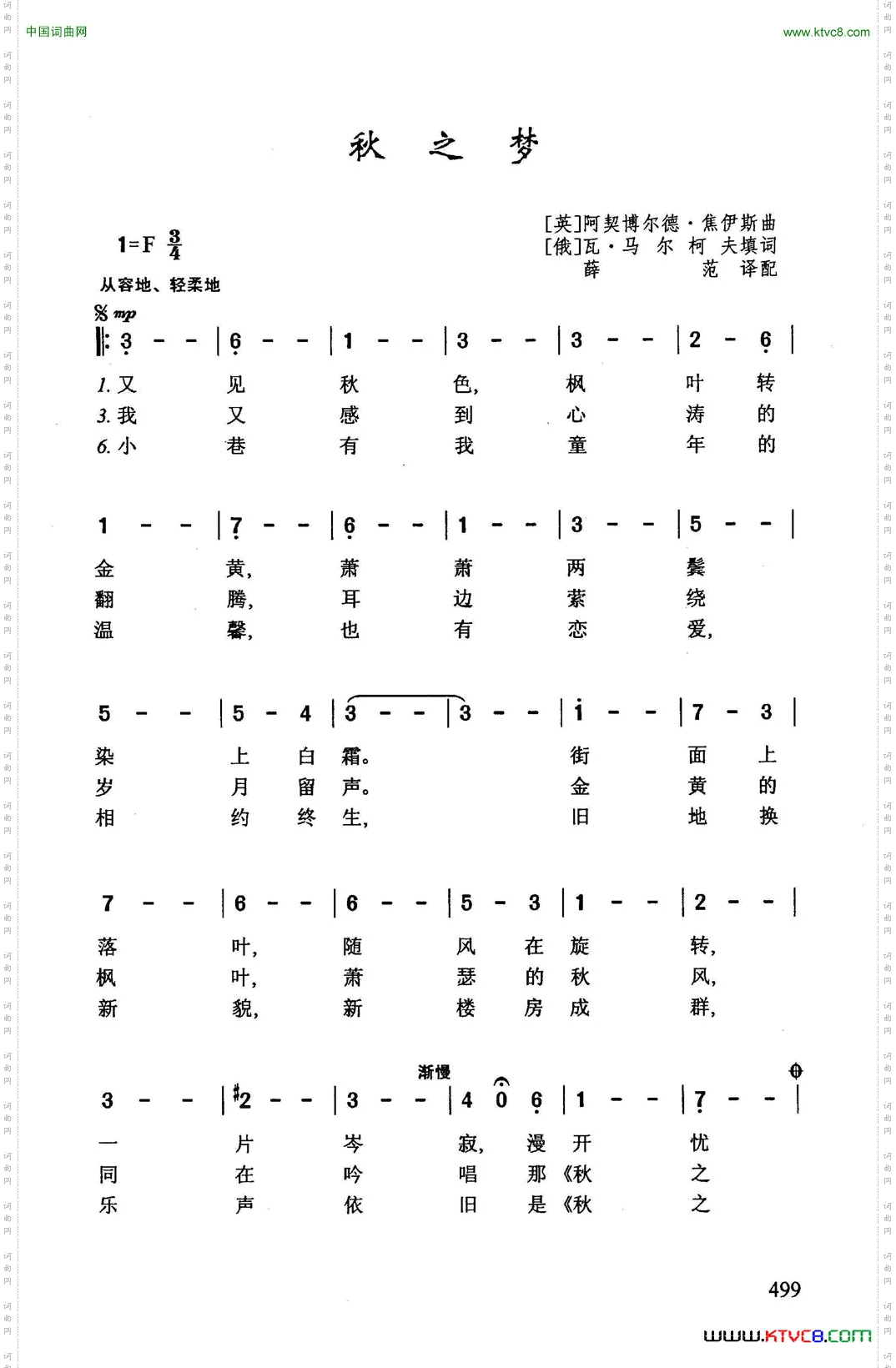 秋之梦古老的圆舞曲
