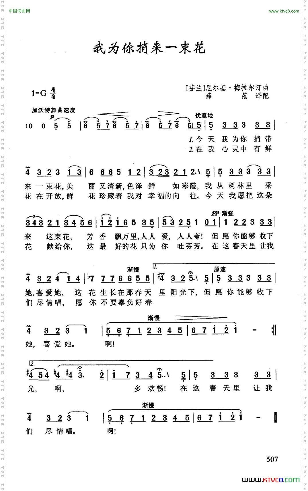 我为你捎来一朵花