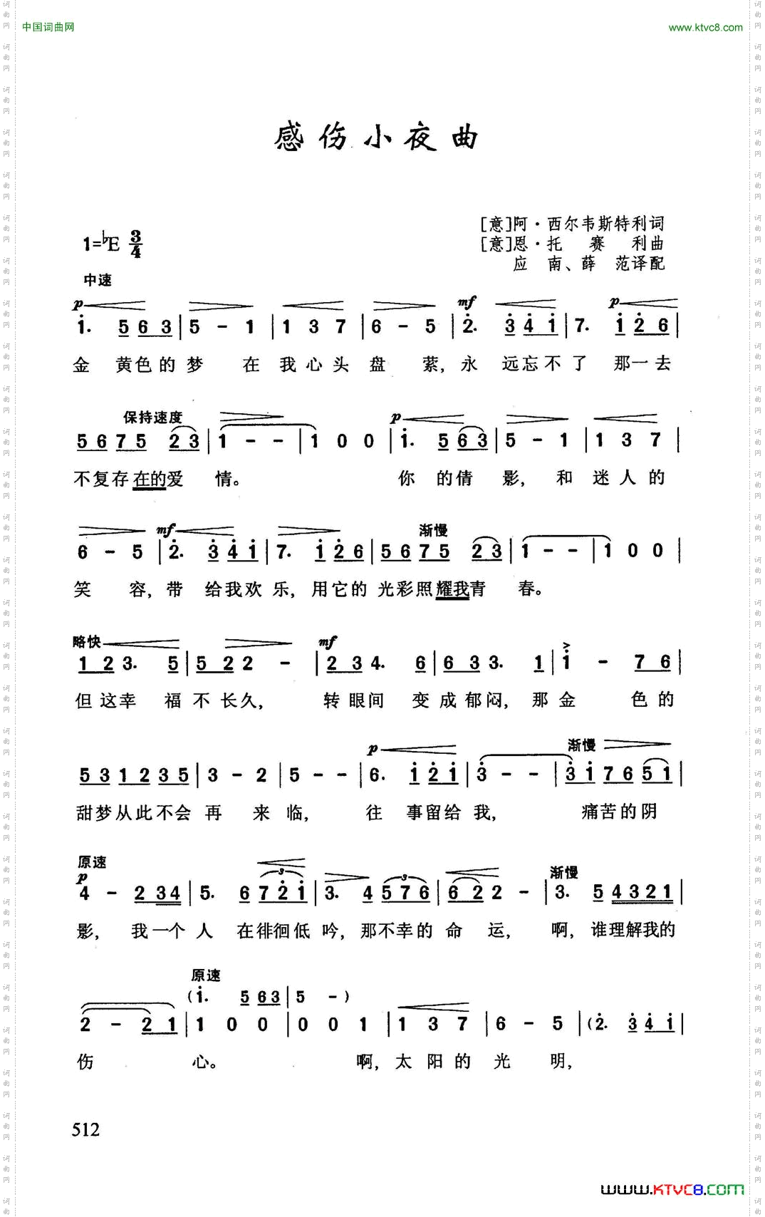 感伤小夜曲