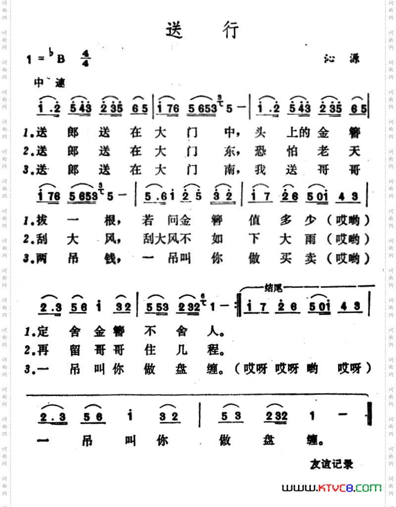 送行山西沁源民歌