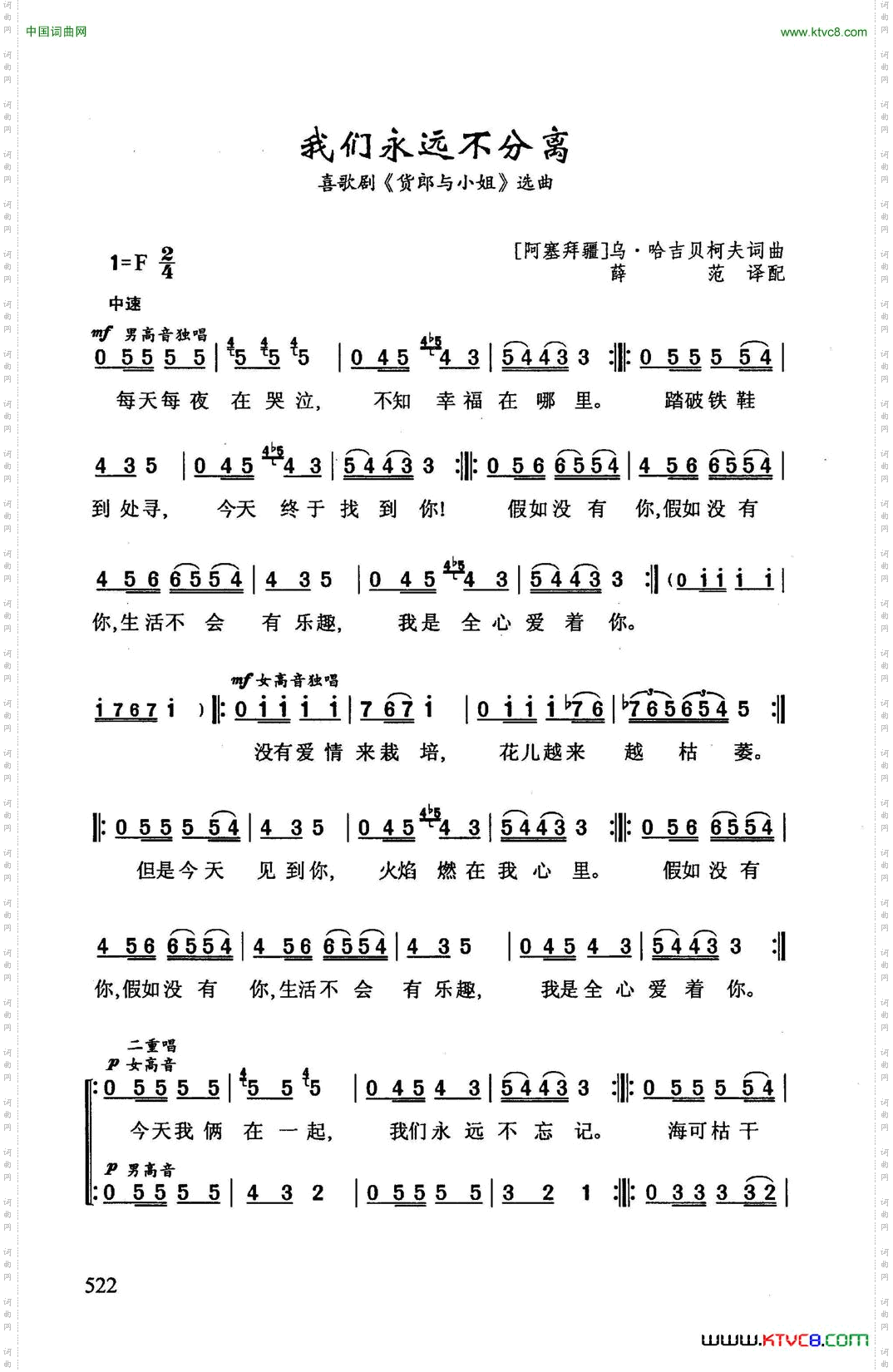 我们永远不分离喜歌剧《货郎与小姐》选曲